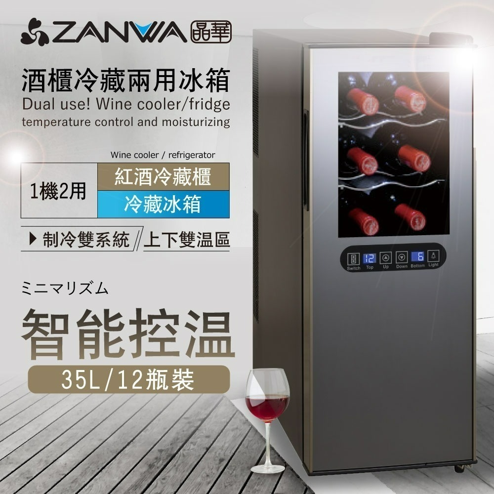 ZANWA 晶華 變頻式雙溫控電子恆溫酒櫃 SG-35DLW-細節圖2