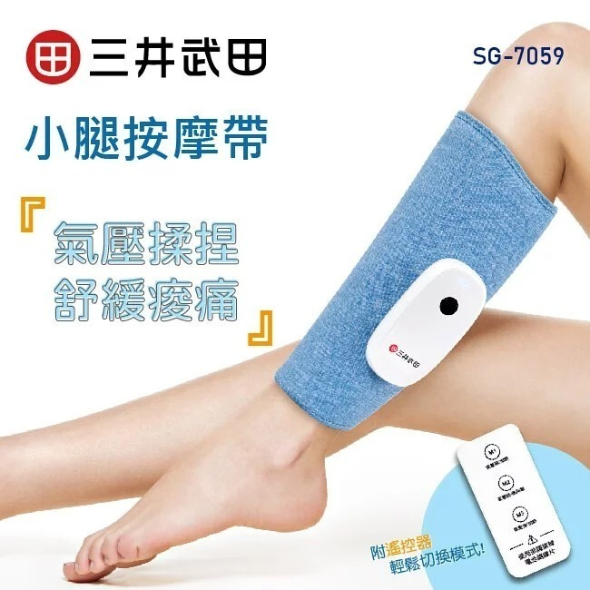 三井武田 小腿按摩帶 SG-7059-細節圖2