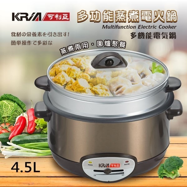 Kria 4.5L多功能蒸煮火鍋 KR-838-細節圖2