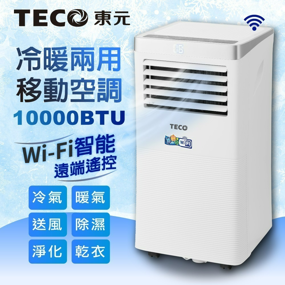 東元 10000BTU冷暖兩用移動空調 XYFMP2803FH-細節圖2