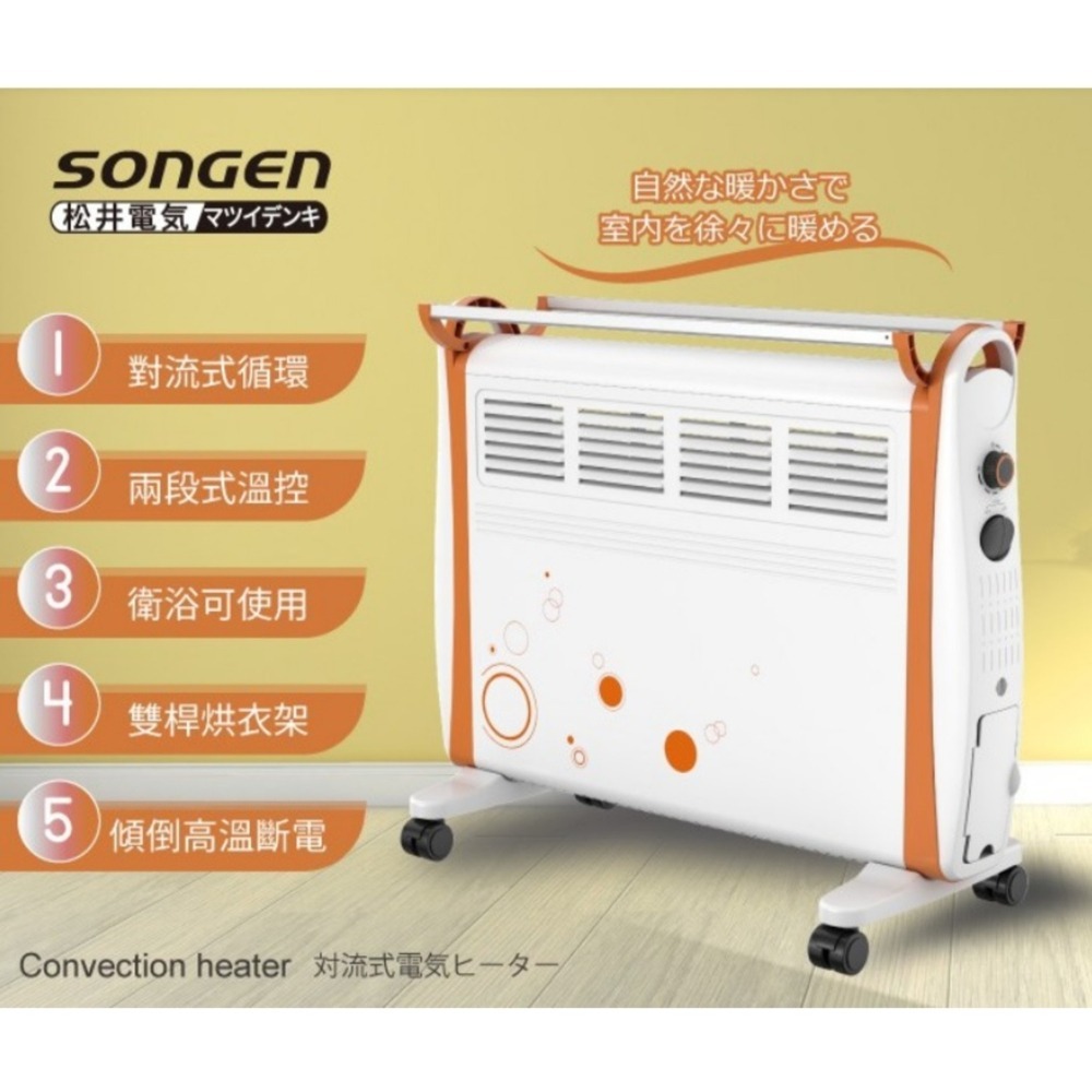 松井 居浴兩用對流式電暖器 SG-2171CB-細節圖3