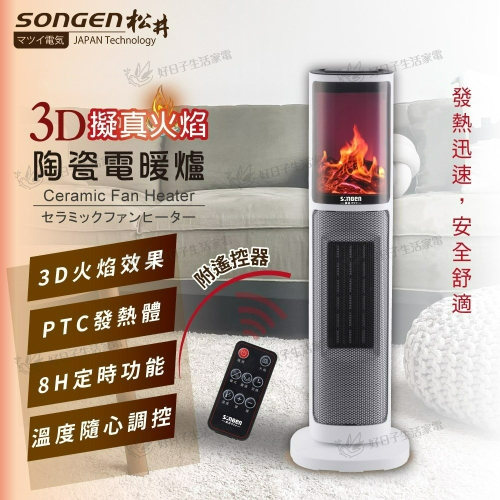 松井 3D擬真火焰陶瓷立式電暖器/暖氣機/電暖爐(附遙控) KR-907T