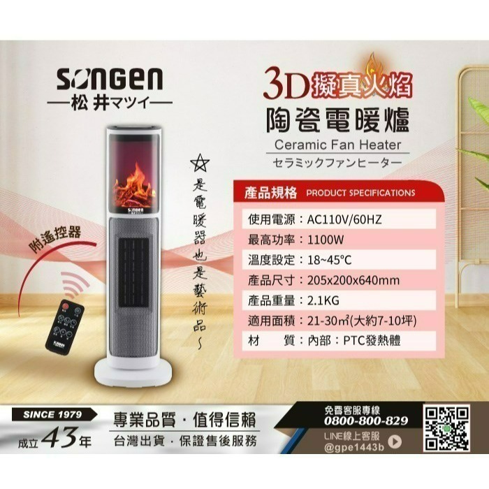 松井 3D擬真火焰陶瓷立式電暖器/暖氣機/電暖爐(附遙控) KR-907T-細節圖5