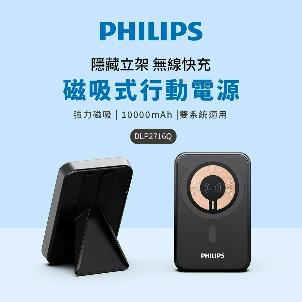 PHILIPS 飛利浦 10000mAh 立架式磁吸無線快充行動電源 DLP2716Q-細節圖2