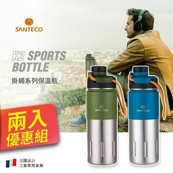 【優惠活動】法國 Santeco K2 不鏽鋼保溫瓶 500ml【兩入組】-細節圖2