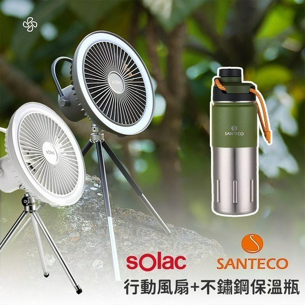 【優惠活動】Solac 可遙控行動風扇 SOD-F04+Santeco K2 不鏽鋼保溫瓶 500ml 軍綠-細節圖2