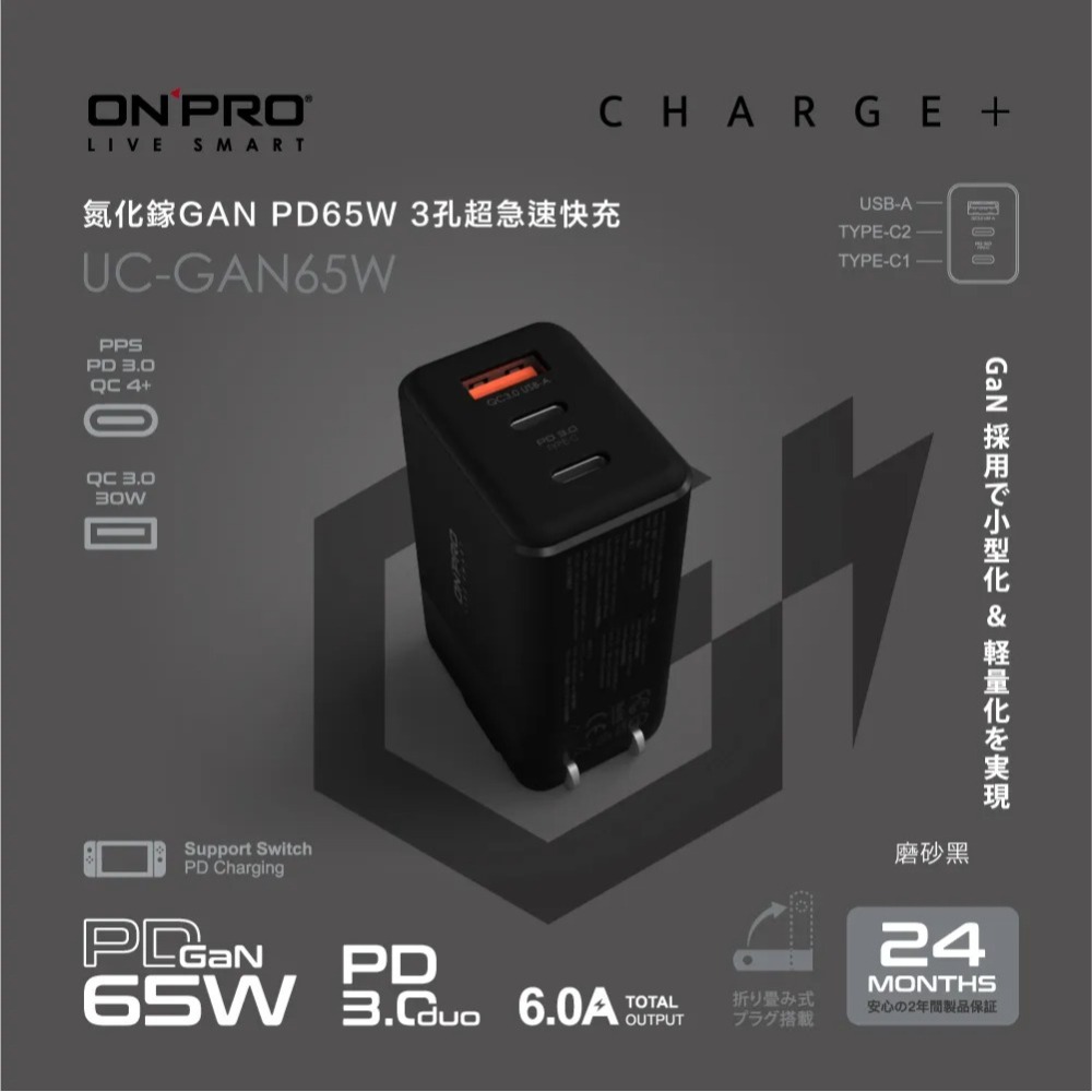 ONPRO UC-GAN65W 氮化鎵GaN 65W 3孔PD快充充電器-細節圖3