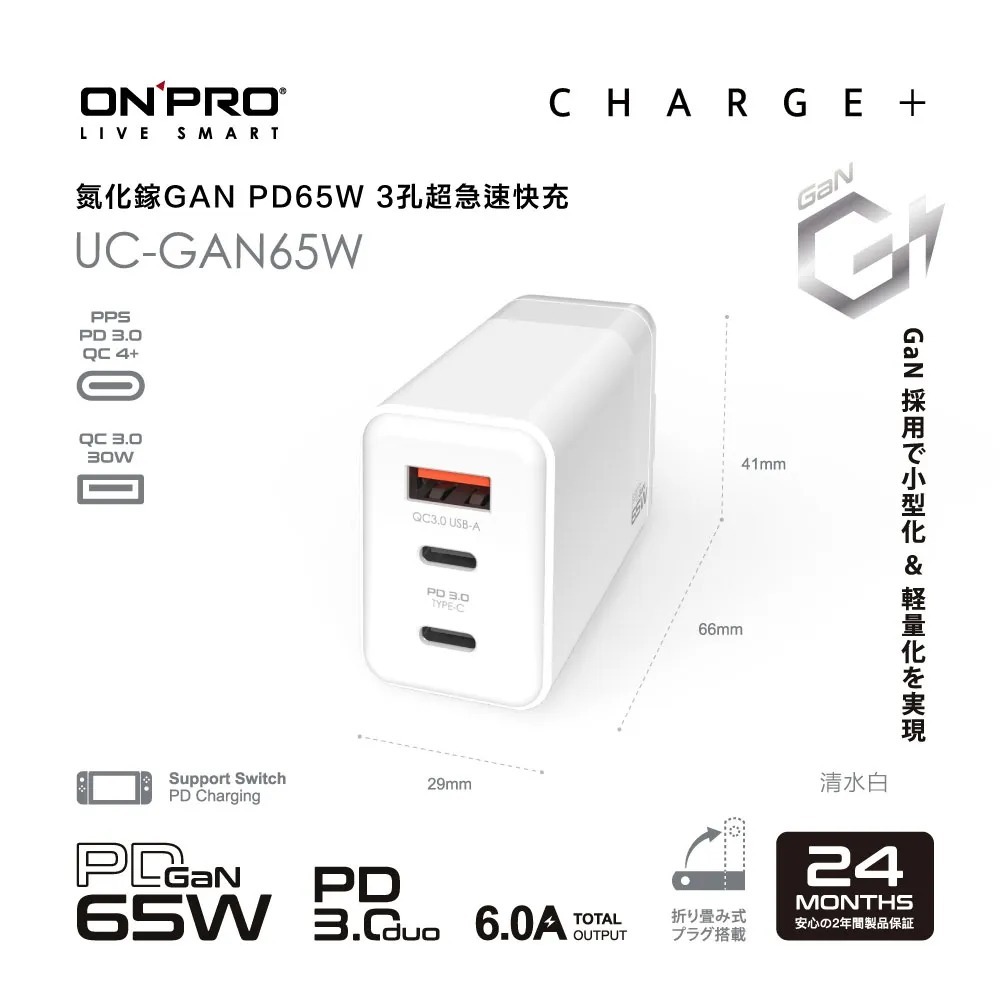 ONPRO UC-GAN65W 氮化鎵GaN 65W 3孔PD快充充電器-細節圖4