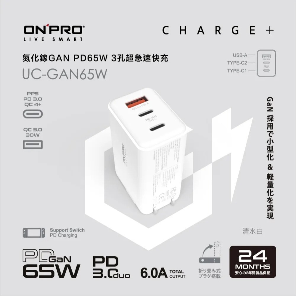 ONPRO UC-GAN65W 氮化鎵GaN 65W 3孔PD快充充電器-細節圖6