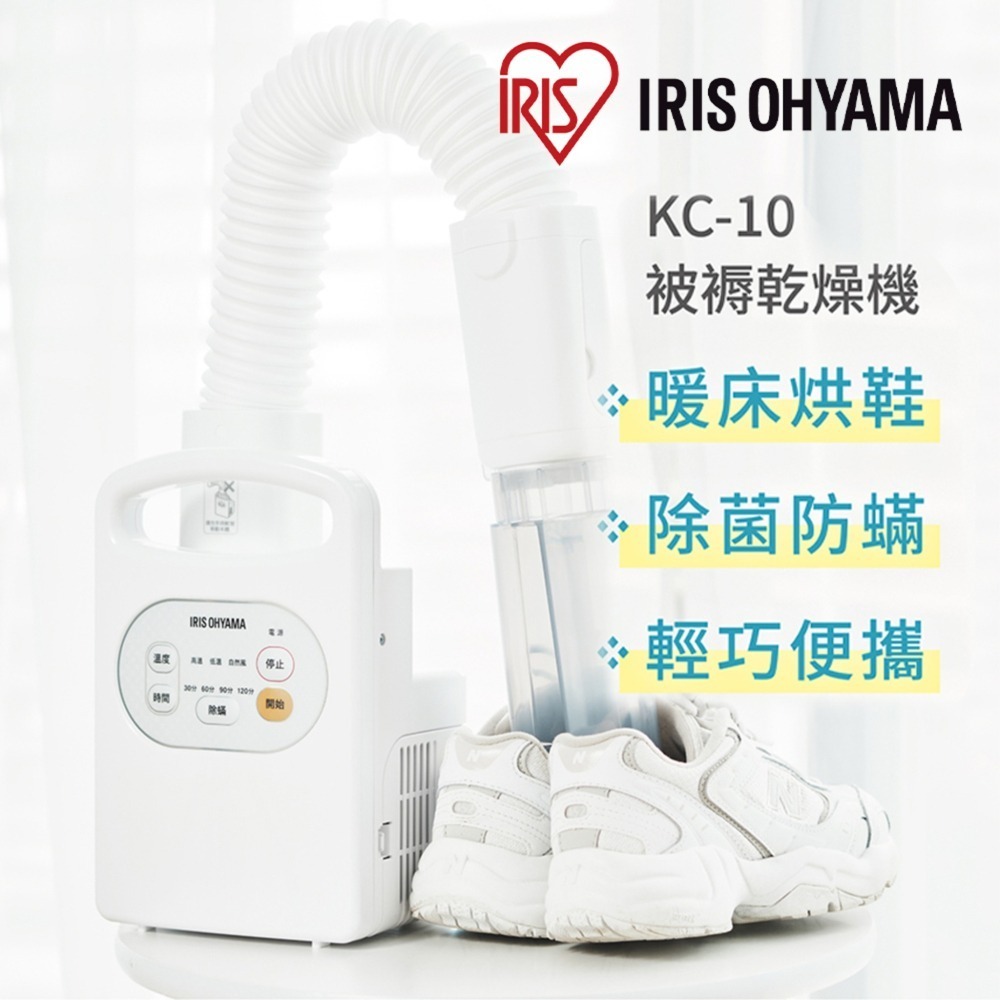 IRIS OHYAMA 被褥乾燥機 白 KC-10-細節圖2