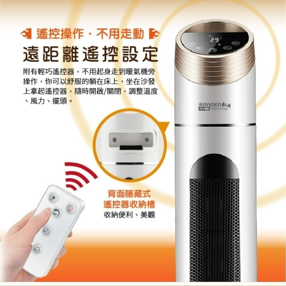 SONGEN 松井 石墨烯陶瓷溫控立式暖氣機/電暖器 KR-909T-細節圖3
