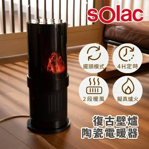 Solac 3D復古壁爐陶瓷電暖器 SNP-A05B-細節圖3