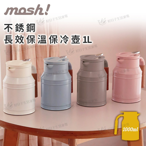 MOSH! 不銹鋼長效保溫保冷壺 1L 綠松石