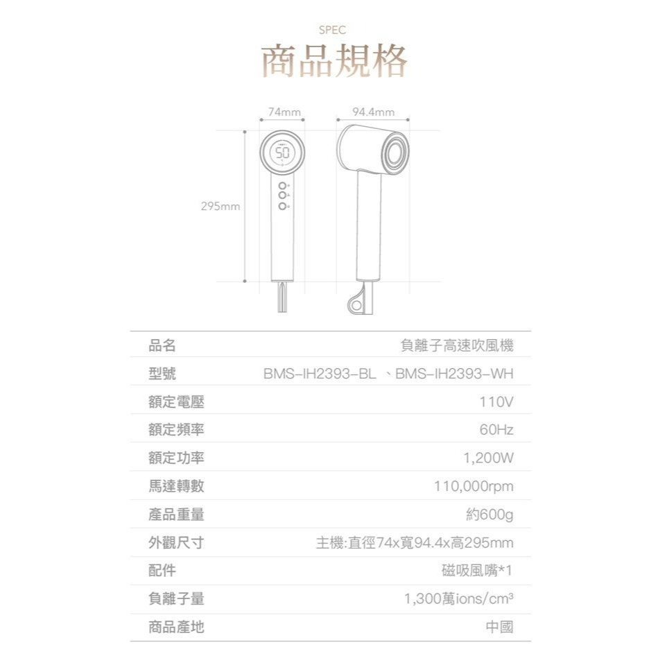 Bamousse 巴慕斯 極效潤澤智慧型負離子高速BLDC吹風機 BMS-IH2393-細節圖3