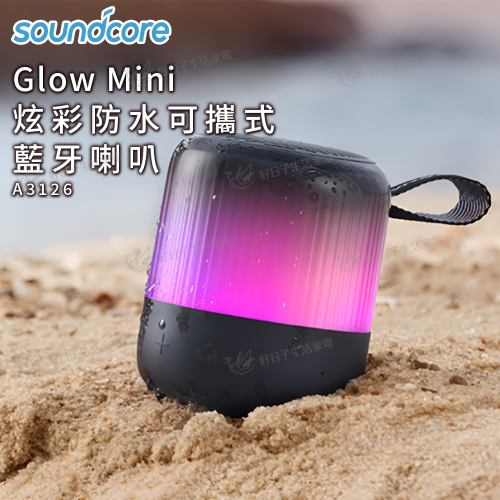 soundcore Glow Mini 炫彩防水可攜式藍牙喇叭 A3136