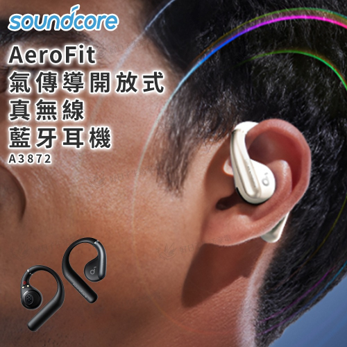 soundcore AeroFit 氣傳導開放式真無線藍牙耳機 A3872