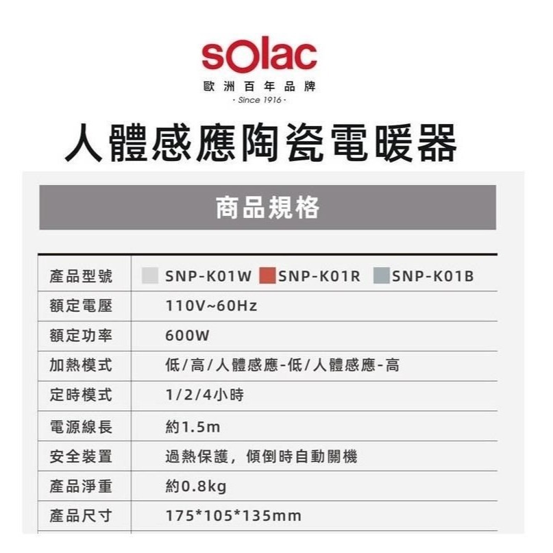 sOlac 人體感應陶瓷電暖器 SNP-K01-細節圖3