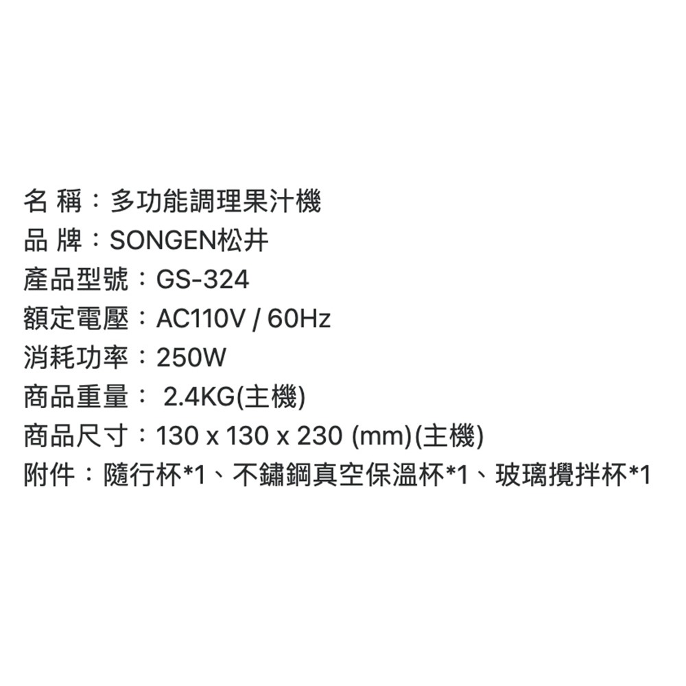 SONGEN 松井 多功能蔬果調理機/研磨機/果汁機 四件組 GS-324-細節圖5
