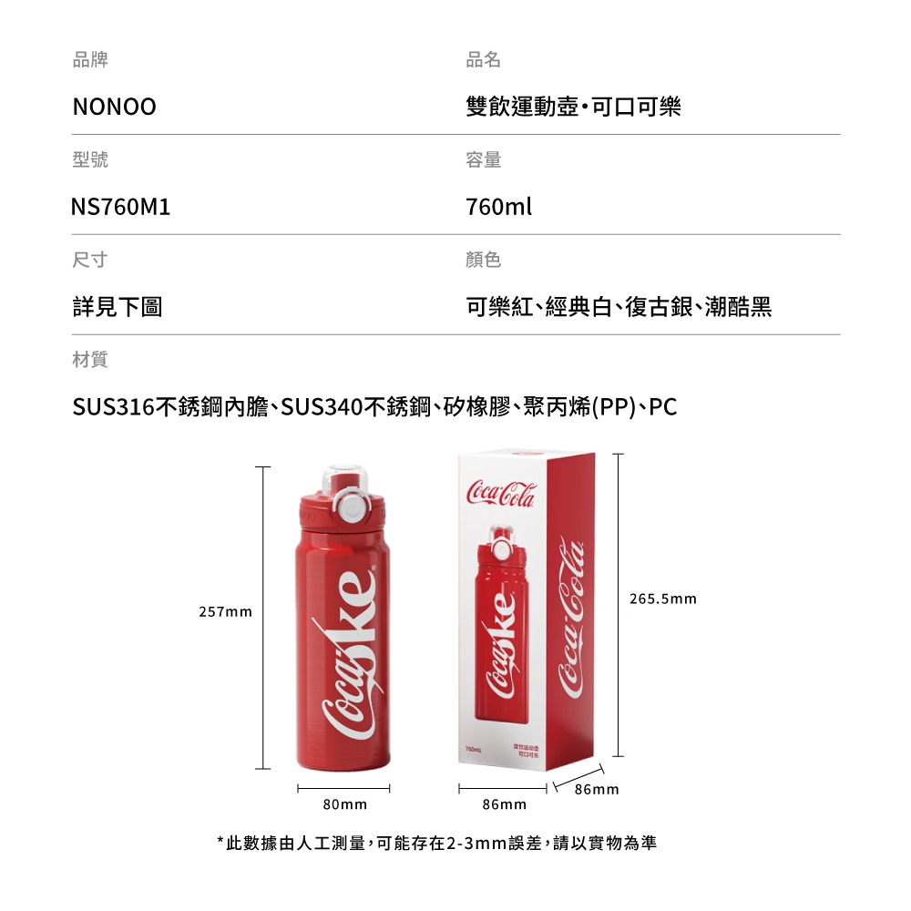 NONOO 可口可樂 雙飲運動壺 760ml NS760M1-細節圖8