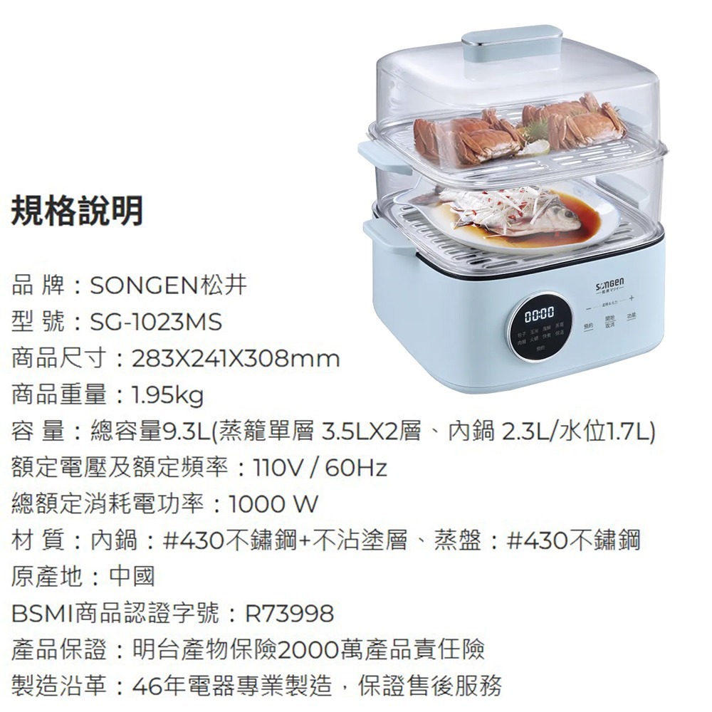 SONGEN 松井 多功能雙層智慧型蒸煮鍋/電火鍋 (透明蒸蓋) SG-1023MS-細節圖3
