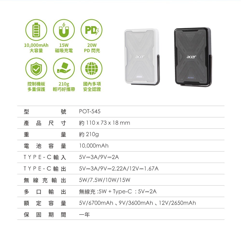 ACER 宏碁 10000mAh 20W 無線充側架行動電源 POT-545-細節圖5