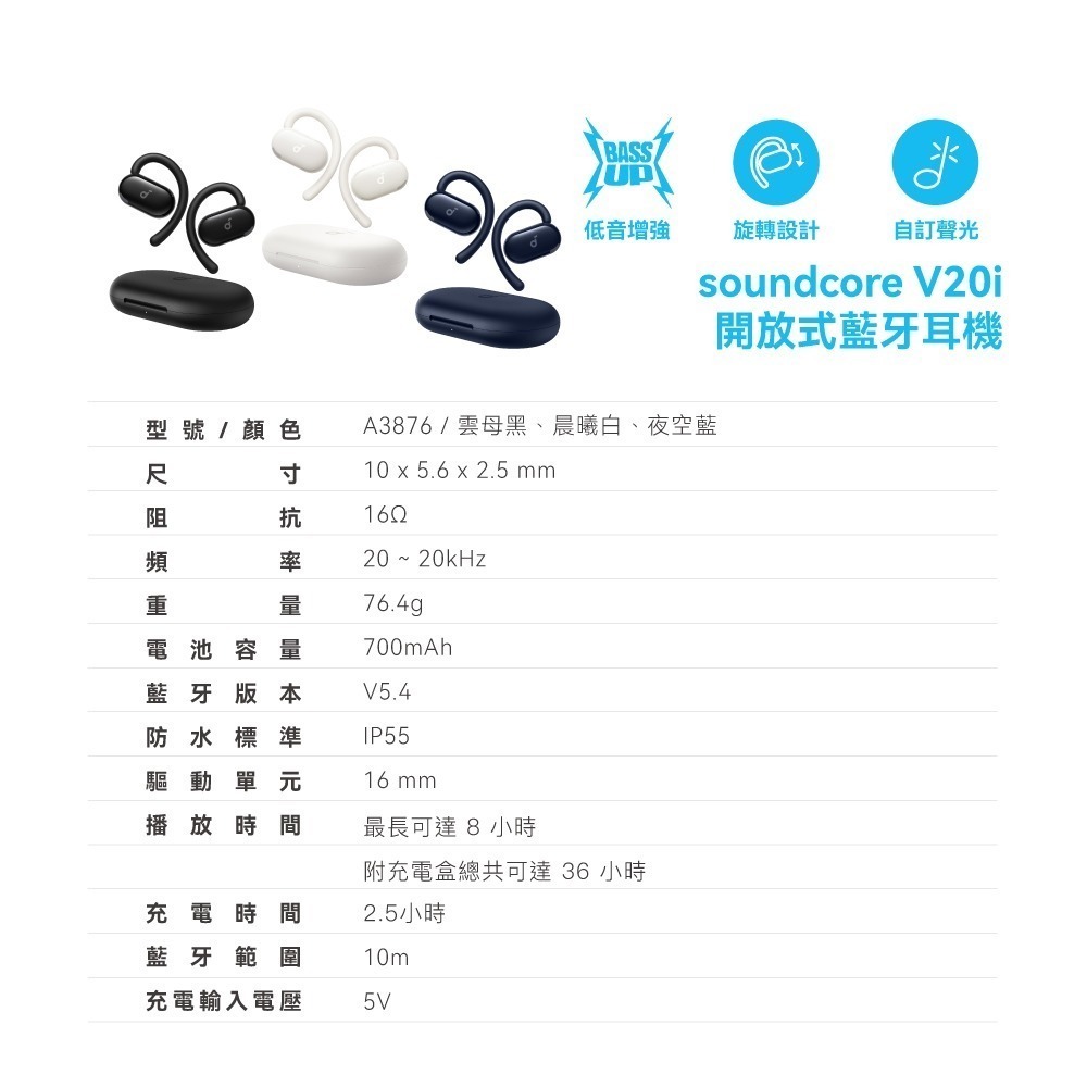 soundcore V20i 開放式氣傳導真無線藍牙耳機 A3876-細節圖9