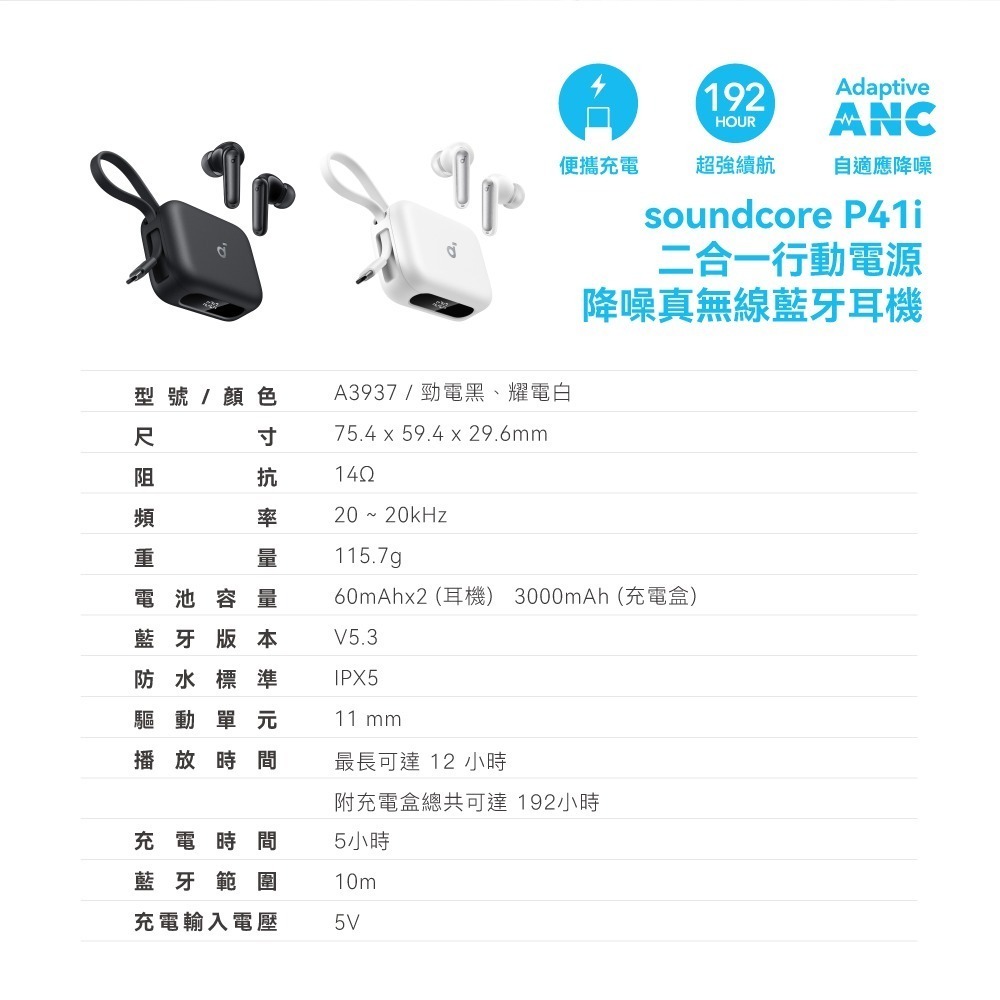soundcore P41i ANC 二合一行動電源降噪真無線藍牙耳機 A3937-細節圖6