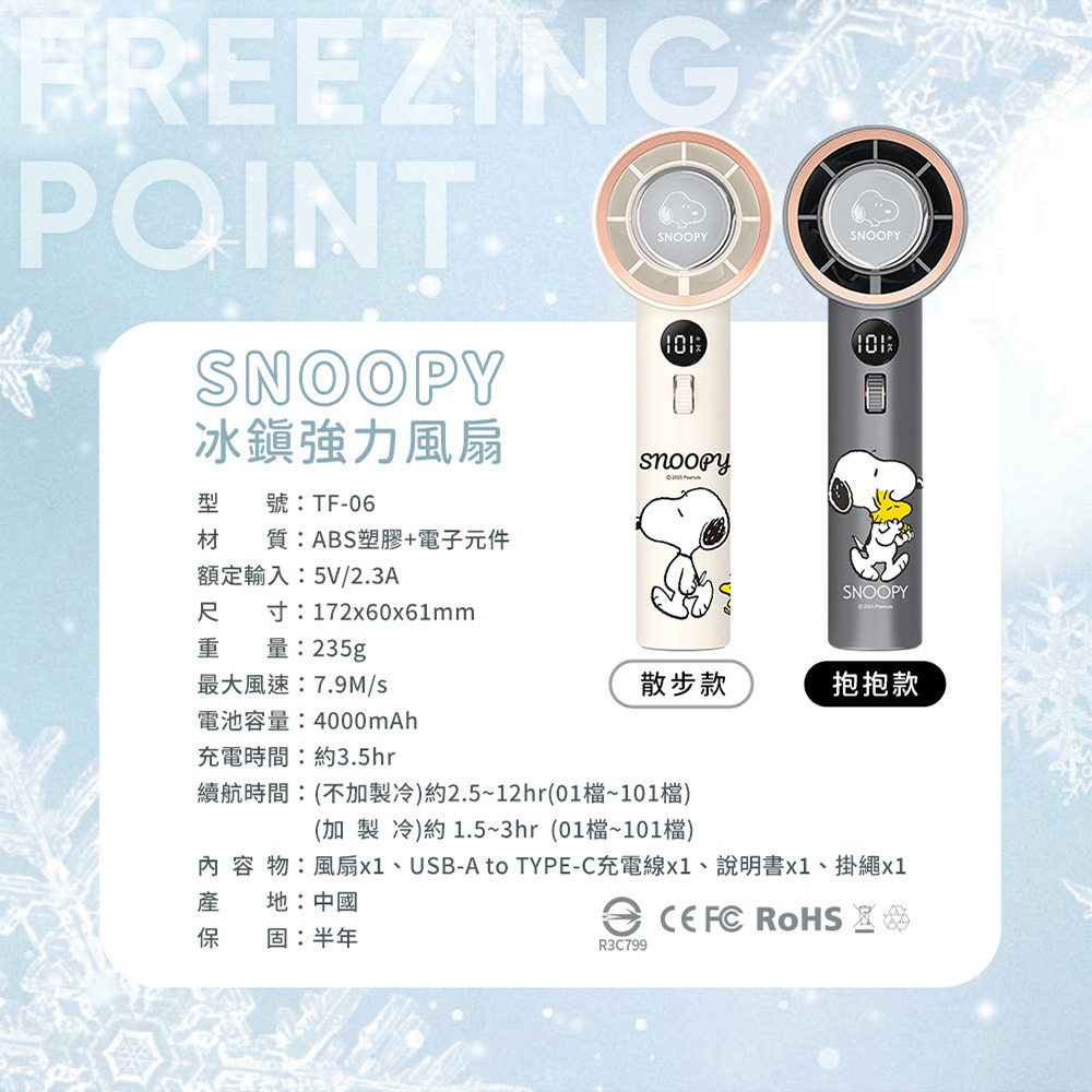SNOOPY 史努比 101段 冰鎮強力製冷渦輪冰風扇 TF-06-細節圖5
