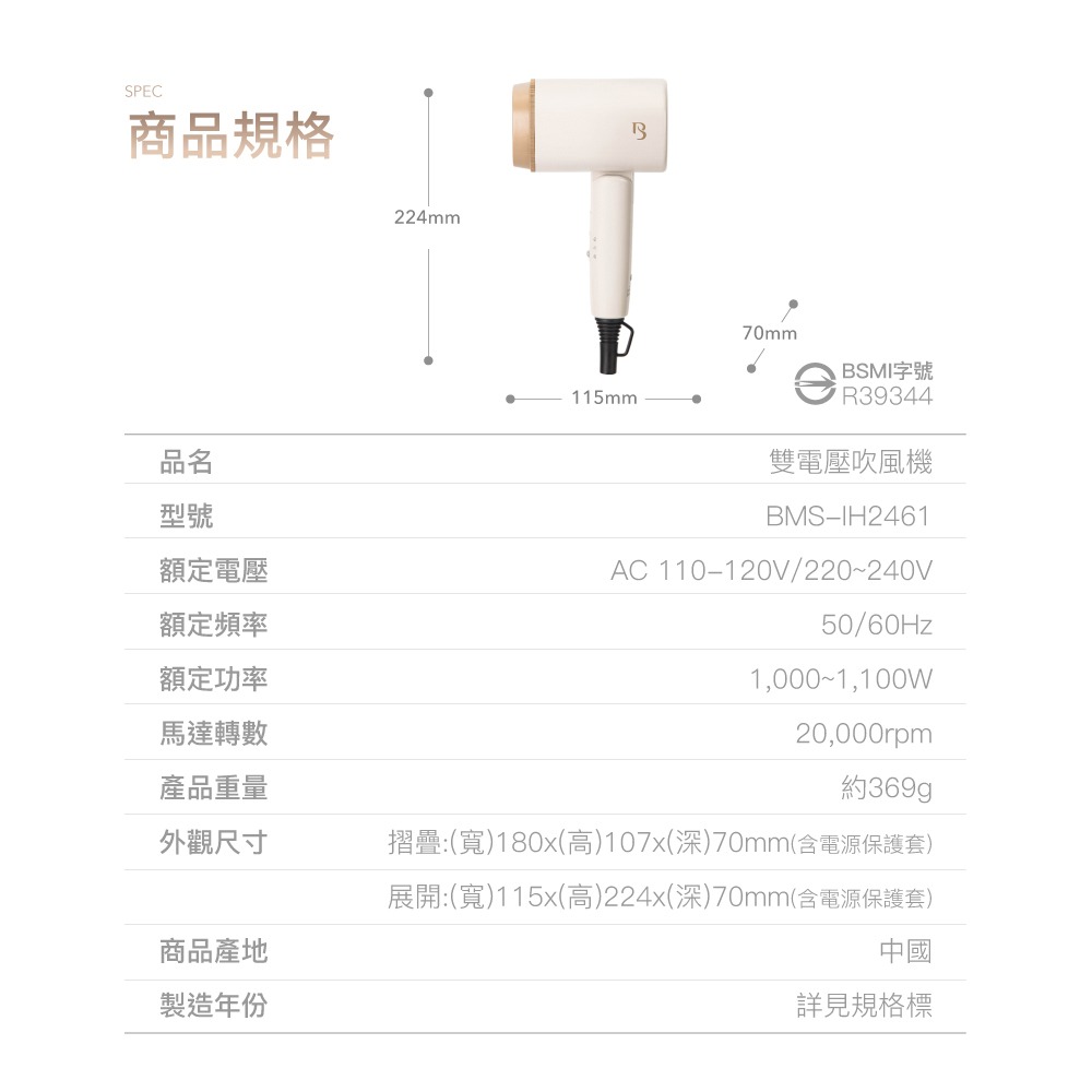 Bamousse 巴慕斯 雙電壓吹風機 BMS-IH2461-細節圖5