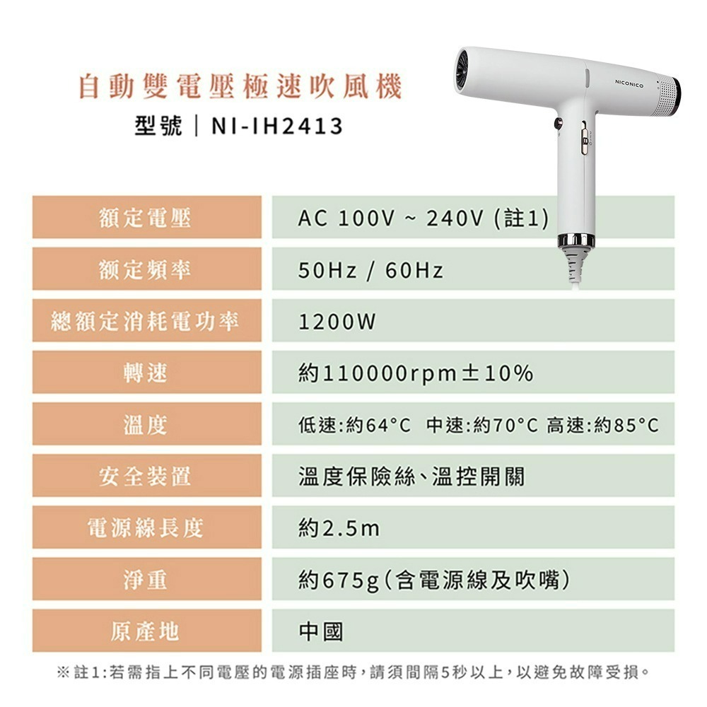 【618好禮限時購】NICONICO 世界通用高速吹風機 NI-IH2413-細節圖6
