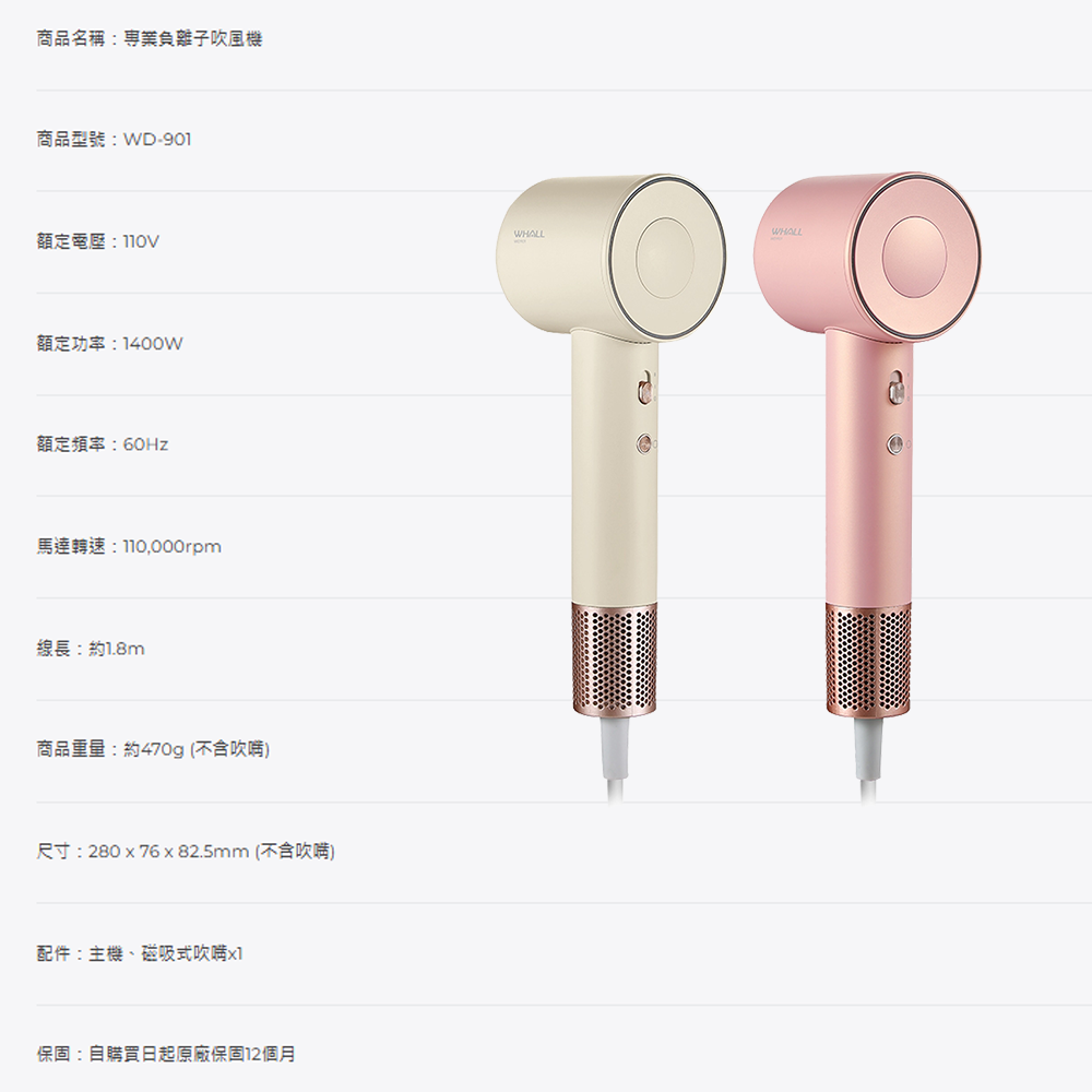 【618好禮限時購】WHALL 專業負離子吹風機 WD-901-細節圖7