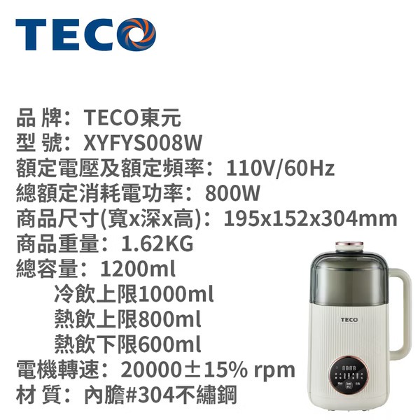 TECO 東元 多功能蔬果破壁冷熱調理豆漿機/破壁機/果汁機 XYFYS008-細節圖2