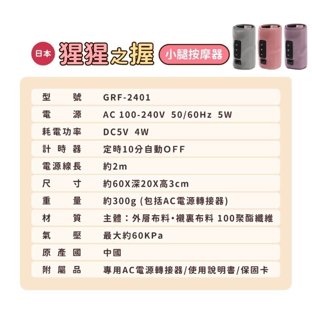 DOSHISHA 猩猩之握 腿部按摩器 GRF-2401-細節圖3