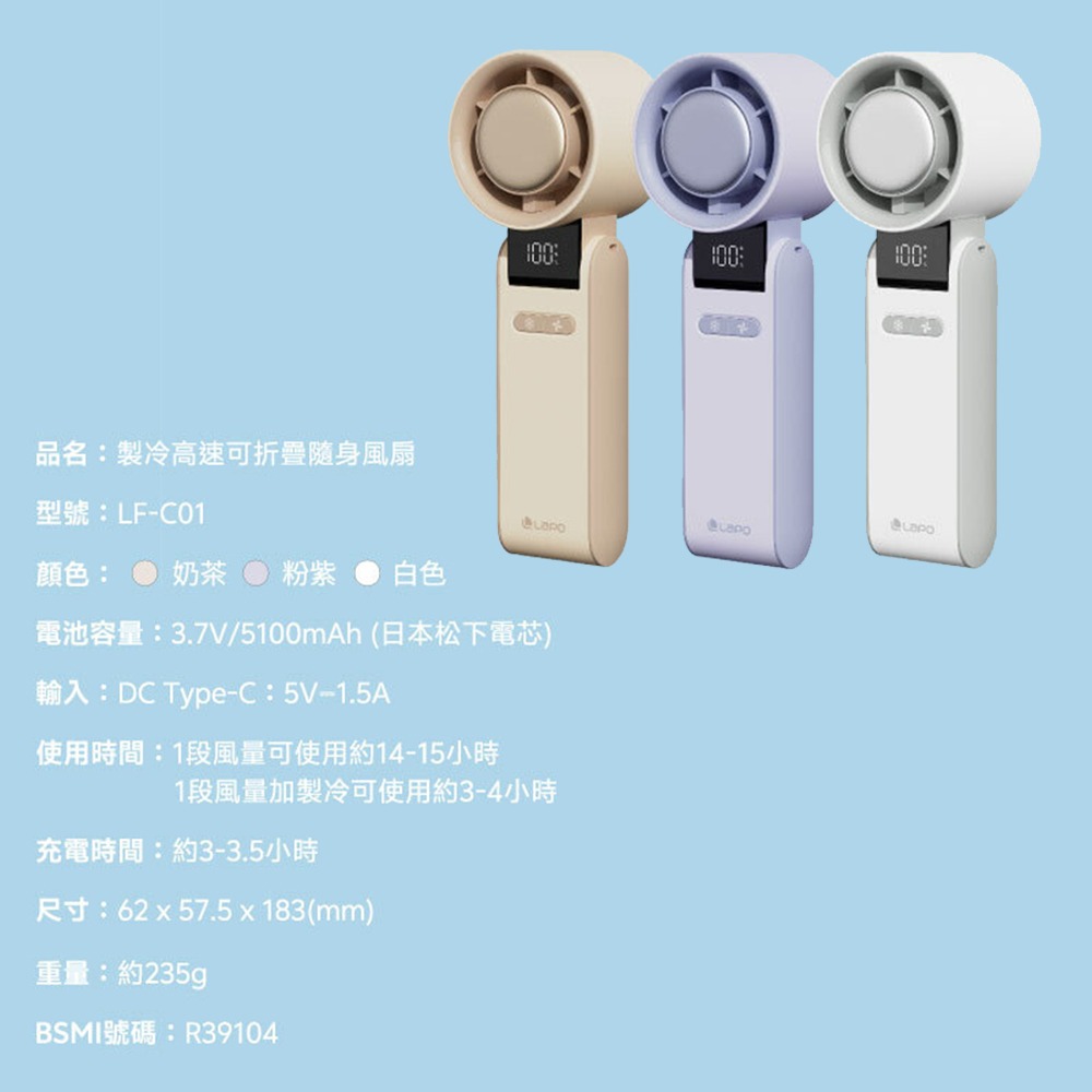 LaPO 製冷高速可折疊隨身風扇 LF-C01-細節圖3