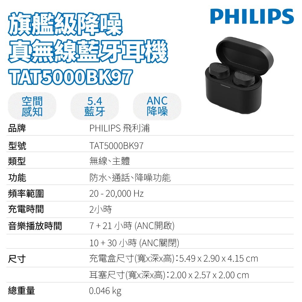 PHILIPS 飛利浦 旗艦級降噪真無線藍牙耳機 TAT5000BK-細節圖4