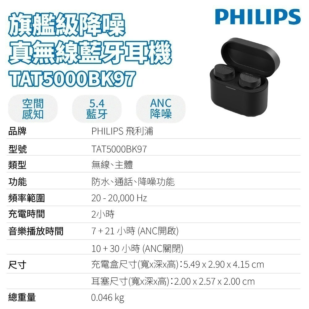 【618好禮限時購】 PHILIPS 飛利浦 旗艦級降噪真無線藍牙耳機 TAT5000BK-細節圖4
