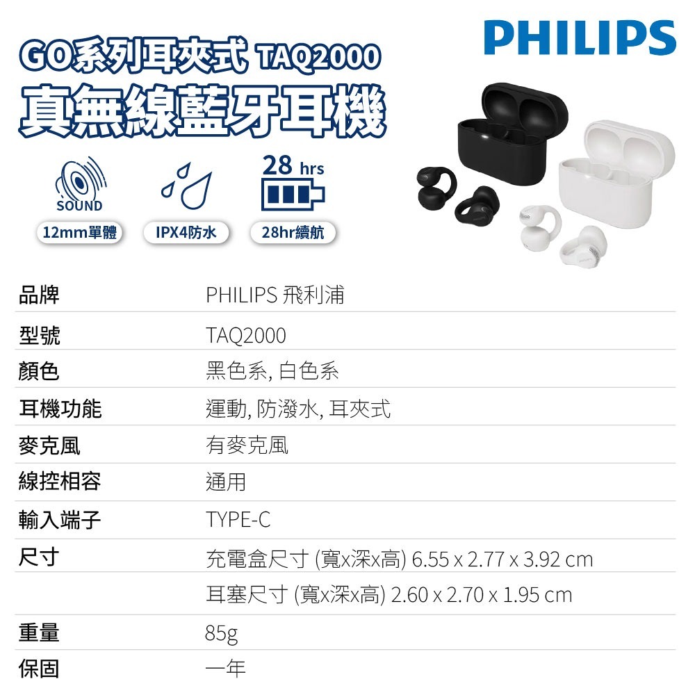 PHILIPS 飛利浦 GO系列 耳夾式真無線藍牙耳機 TAQ2000-細節圖5