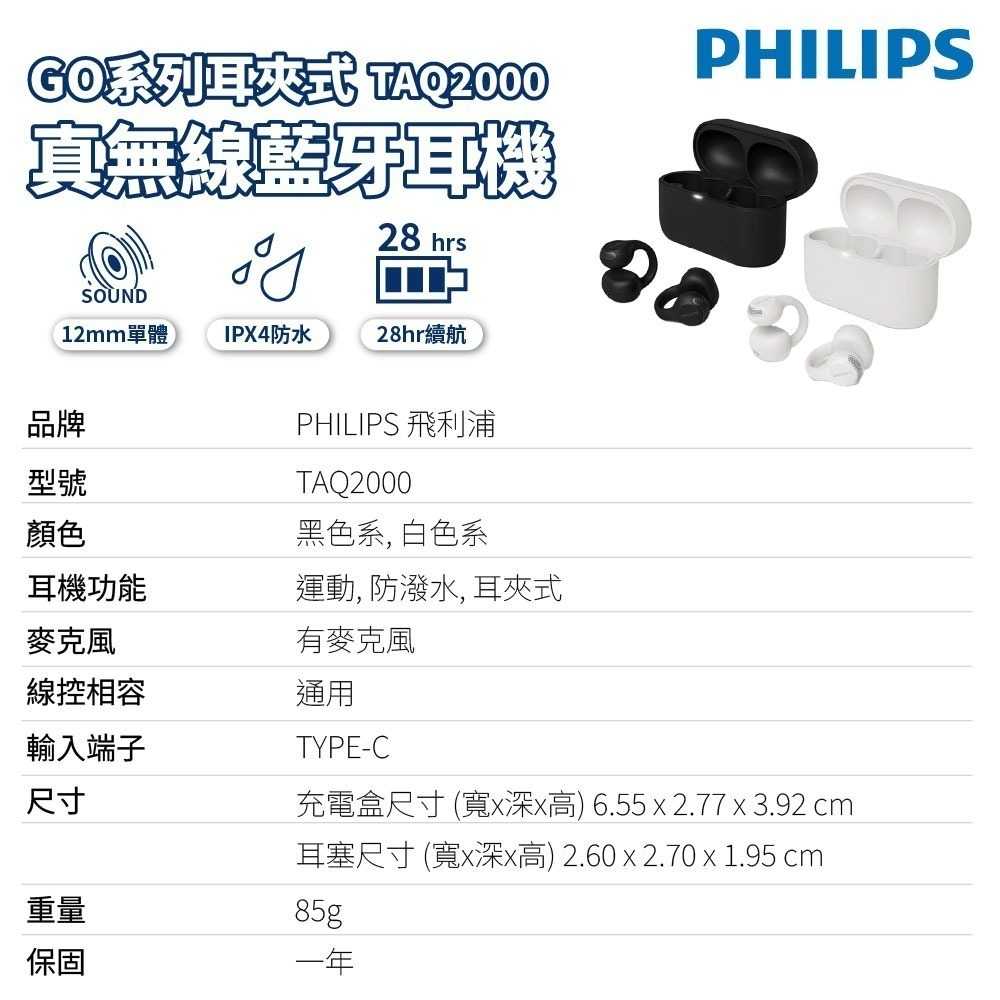 【618好禮限時購】PHILIPS 飛利浦 GO系列 耳夾式真無線藍牙耳機 TAQ2000-細節圖5