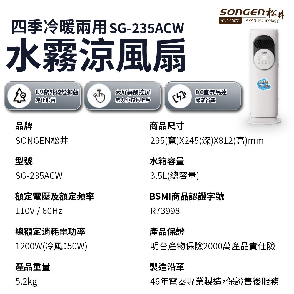 SONGEN 松井 四季冷暖兩用水霧涼風扇/水冷扇/循環扇/電暖器 SG-235ACW-細節圖3