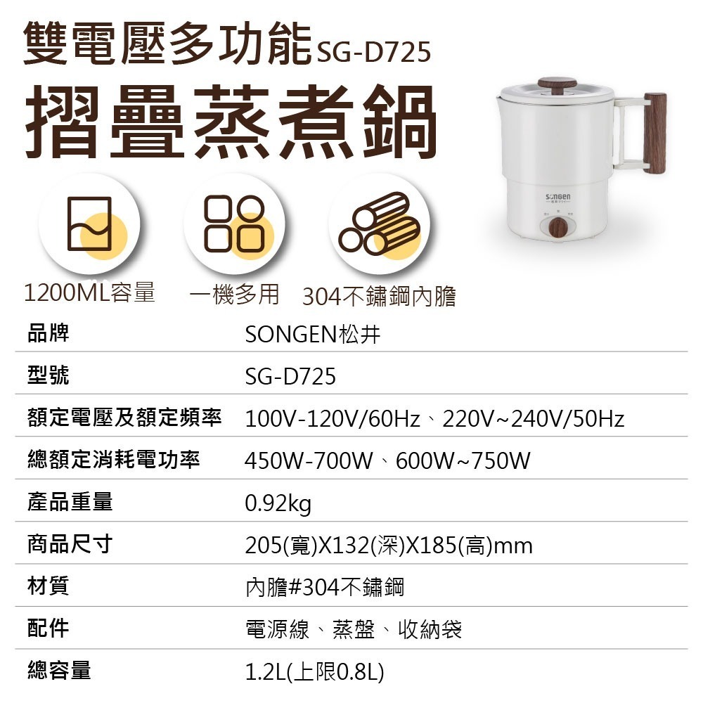 SONGEN 松井 雙電壓多功能旅行便攜式摺疊蒸煮鍋/快煮壺/電火鍋/電蒸鍋 SG-D725-細節圖3