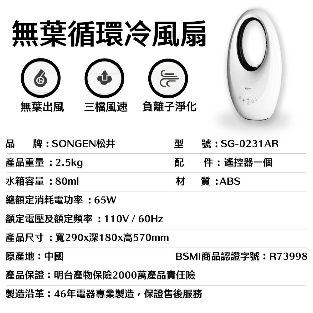 SONGEN 松井 無葉循環冷風扇/空調扇/循環扇/涼風扇 SG-0231AR-細節圖3