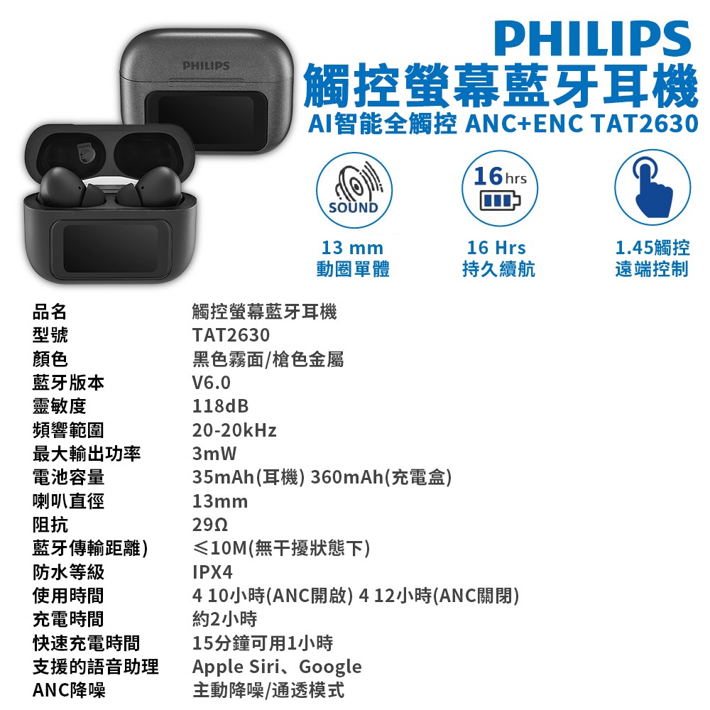 PHILIPS 飛利浦 觸控螢幕藍牙耳機 TAT2630-細節圖2