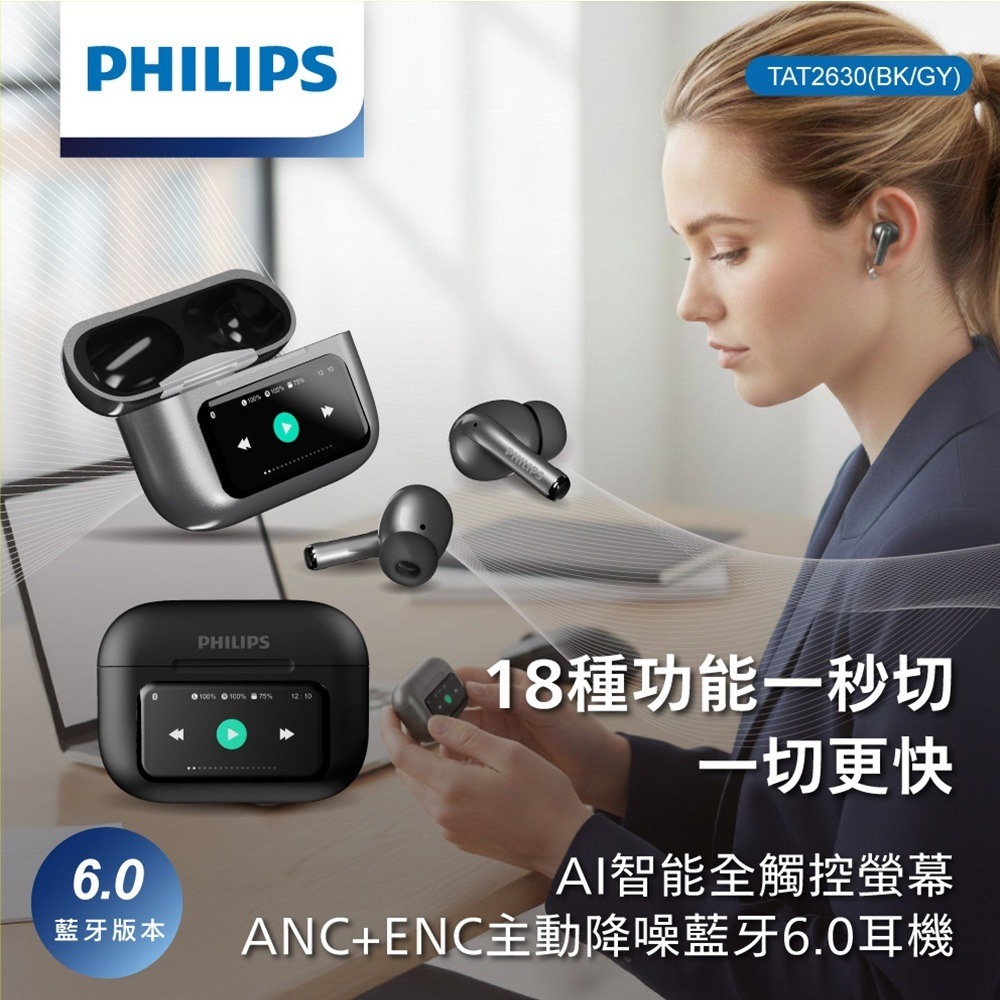 PHILIPS 飛利浦 觸控螢幕藍牙耳機 TAT2630-細節圖3