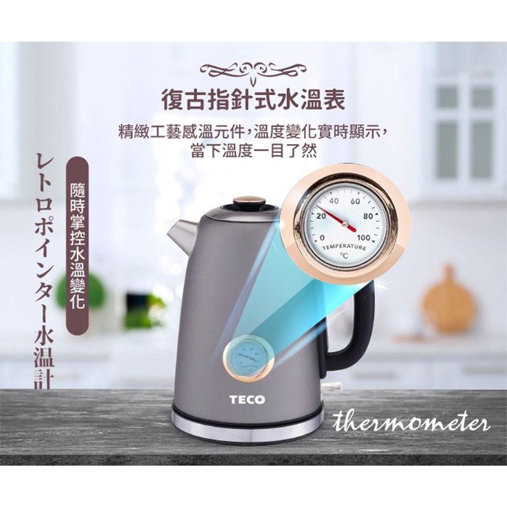 TECO 東元 英國otter 溫控復古水溫表電熱快煮壺/電水壺 XYFYK1703-細節圖5