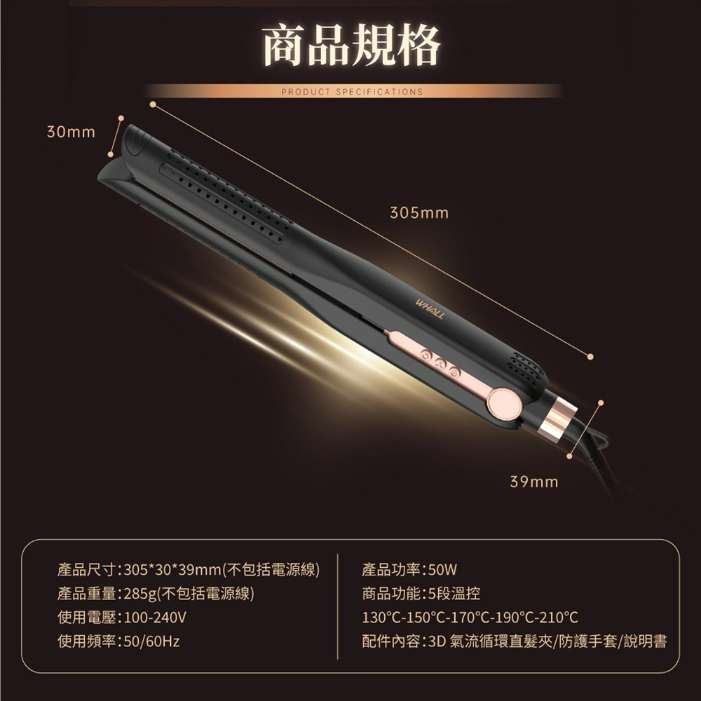 【618好禮限時購】WHALL 3D氣流循環直髮夾 WS-101-細節圖2