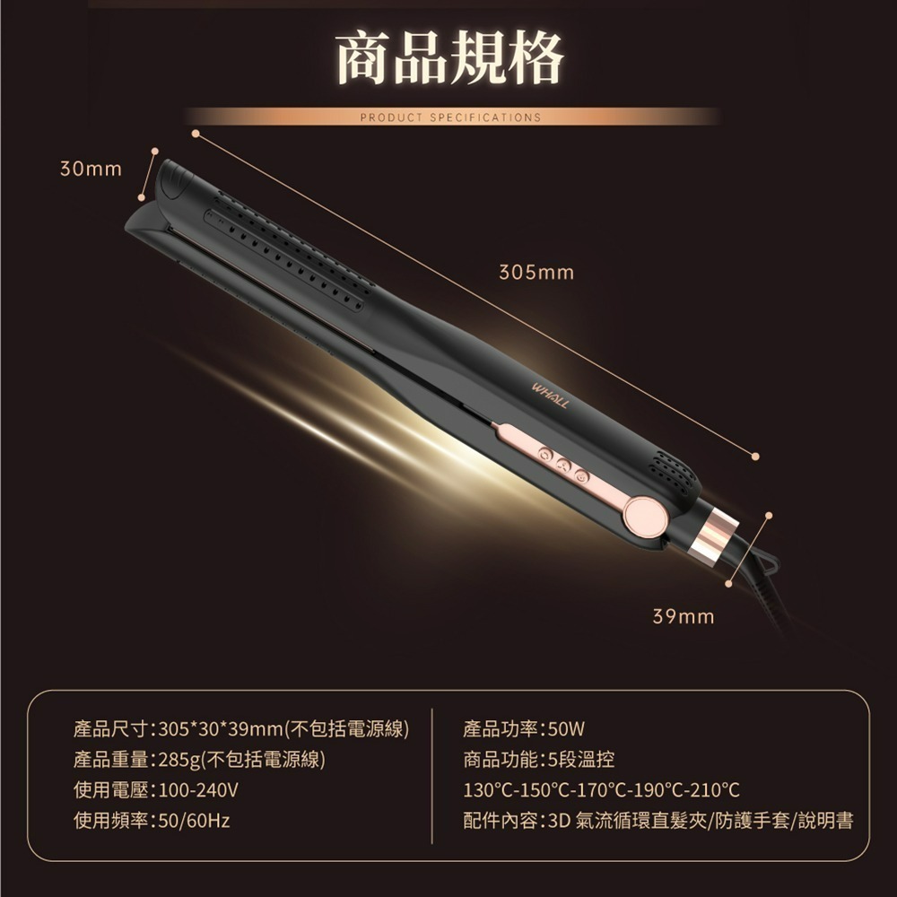 WHALL 3D氣流循環直髮夾 WS-101-細節圖2