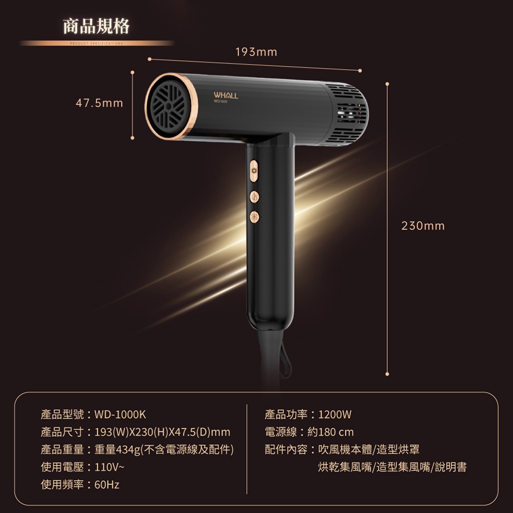 WHALL 專業負離子吹風機 WD-1000-細節圖2
