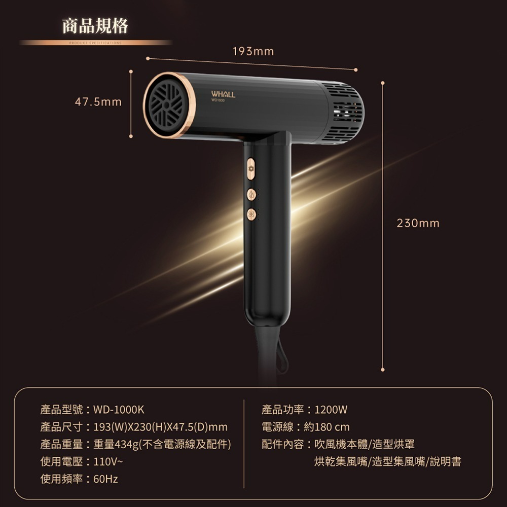 WHALL 專業負離子吹風機 WD-1000-細節圖2