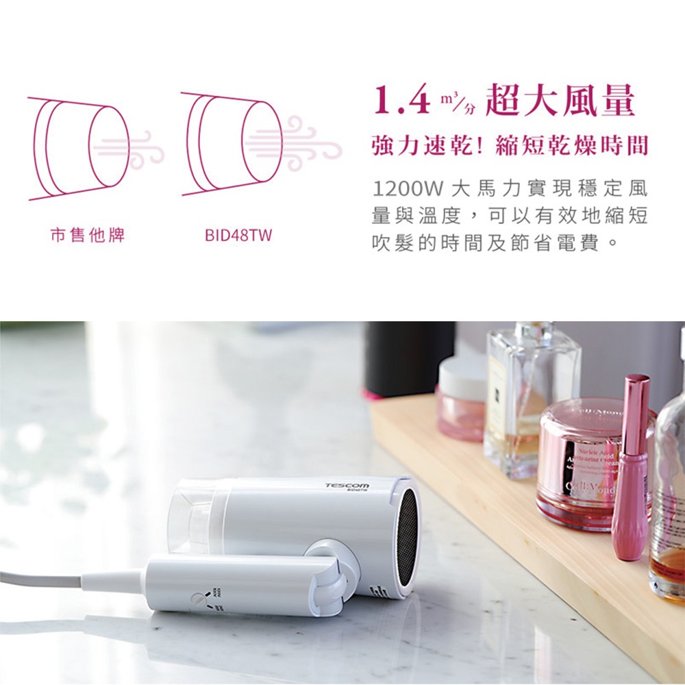 TESCOM 雙電壓負離子吹風機 BID48TW-細節圖4