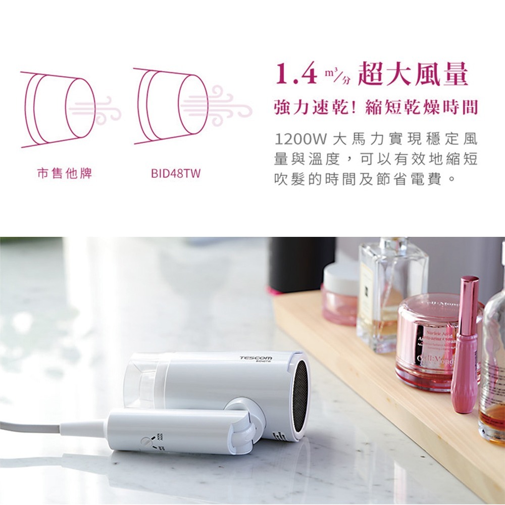 TESCOM 雙電壓負離子吹風機 BID48TW-細節圖4